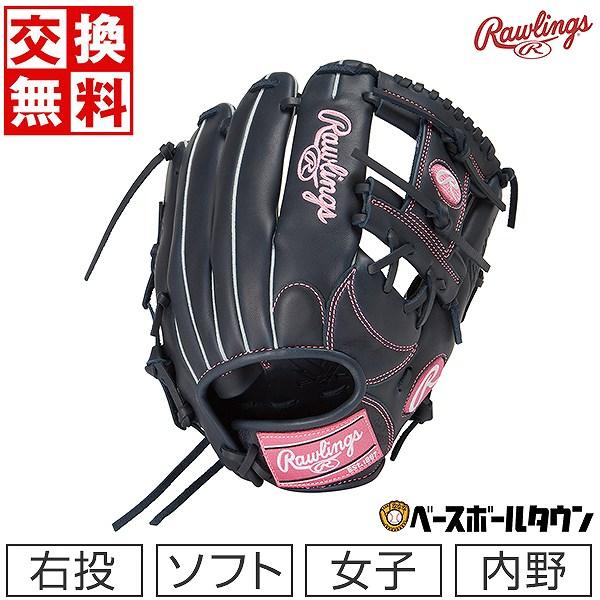 Rawlings（ローリングス） 交換無料 ソフトボール グローブ レディース