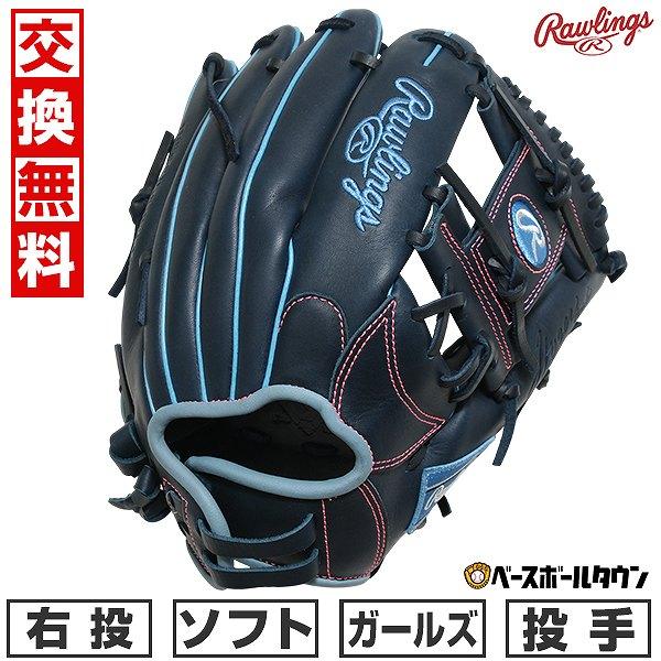 Rawlings（ローリングス） 交換無料 ソフトボール グローブ 大人 HYPER