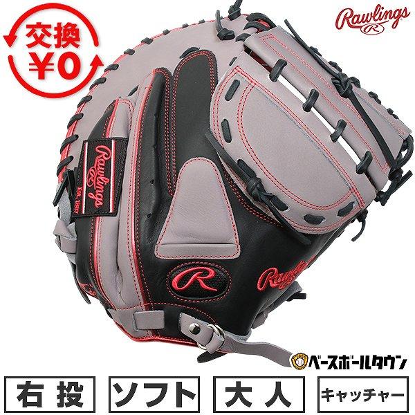Rawlings（ローリングス） 交換無料 ソフトボール キャッチャーミット