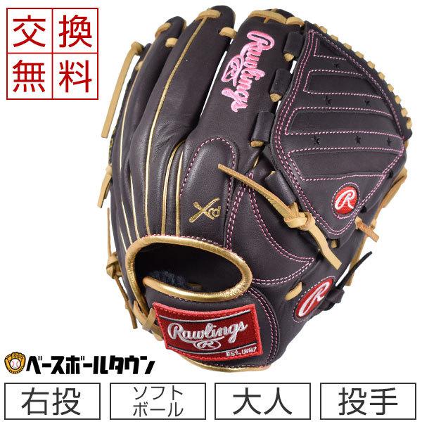 Rawlings（ローリングス） 交換往復送料無料 グローブ ソフトボール