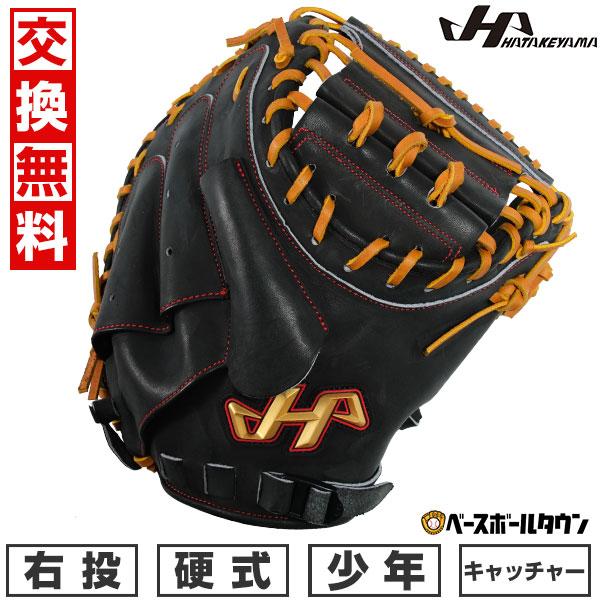 ハタケヤマ（HATAKEYAMA） 交換無料 野球 少年硬式 キャッチャーミット