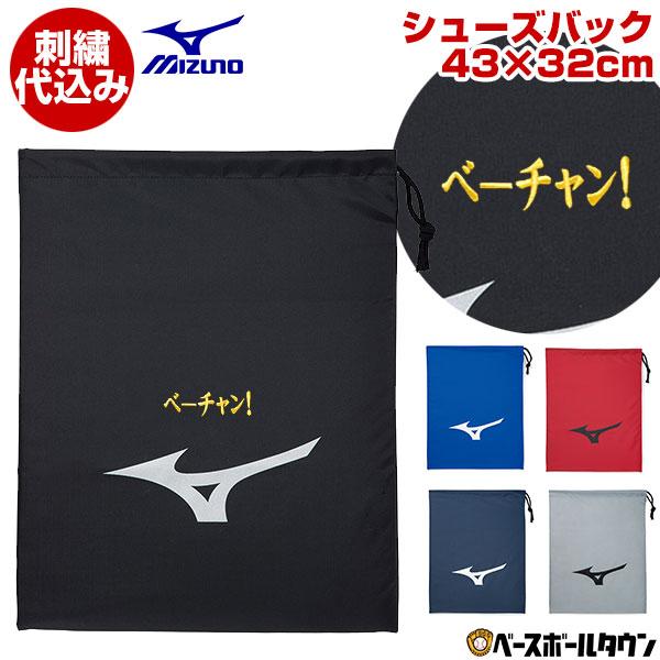 送料込 ミズノ シューズバック L J1gz1804 ランニング バッグ 格安 価格でご提供いたします