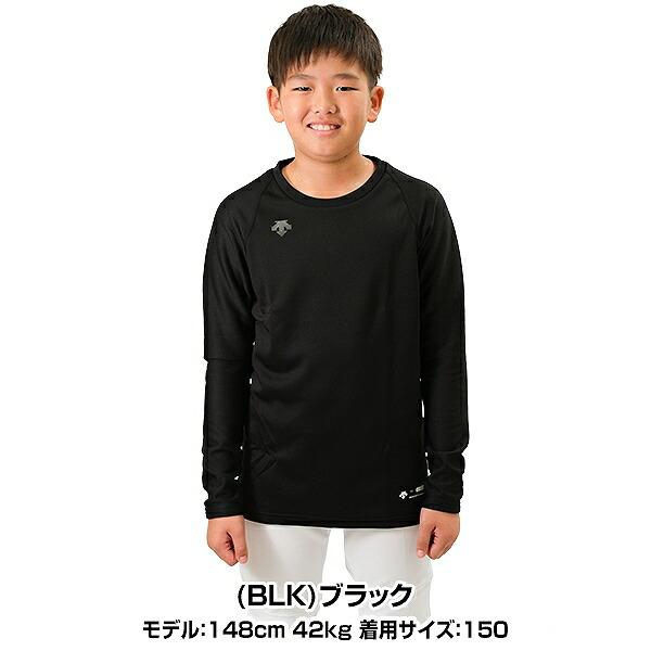 デサントジュニア用長袖１５０㎝ DESCENTE 野球 アンダーシャツ ジュニア 長袖 丸首 ゆったり