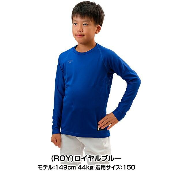 デサントジュニア用長袖１５０㎝ DESCENTE 野球 アンダーシャツ ジュニア 長袖 丸首 ゆったり