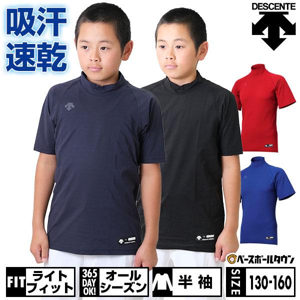 【120】ポルテ ソフトバンク 上下セット☆アンダーシャツ2枚プレゼント DESCENTE（デサント） 野球 アンダーシャツ ジュニア 半袖 ハイネック