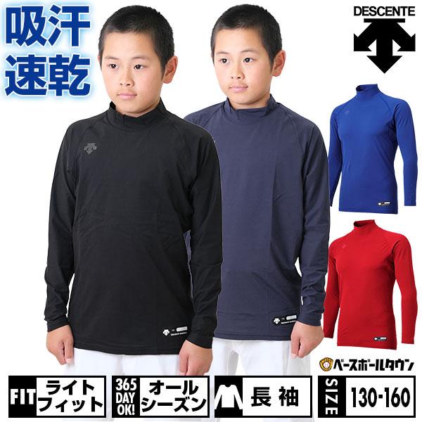 デサントジュニア用長袖１５０㎝ デサントジュニア用長袖150㎝ DESCENTE 野球 アンダーシャツ