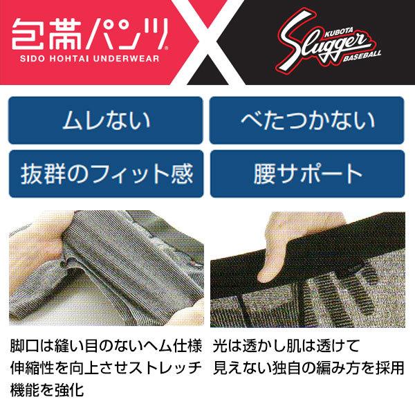 久保田スラッガー（KUBOTA SLUGGER） 包帯パンツ カップ収納機能付
