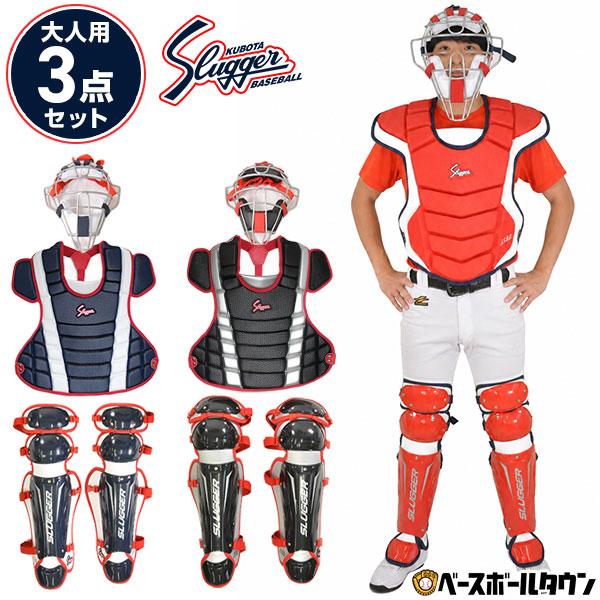 久保田スラッガー（KUBOTA SLUGGER） 軟式野球用 キャッチャー防具 3点