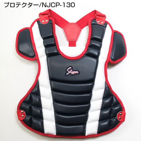 久保田スラッガー（KUBOTA SLUGGER） 少年軟式用 キャッチャー防具 4点