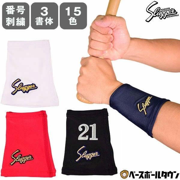 久保田スラッガー（KUBOTA SLUGGER） 文字刺繍代金込み 野球 リスト