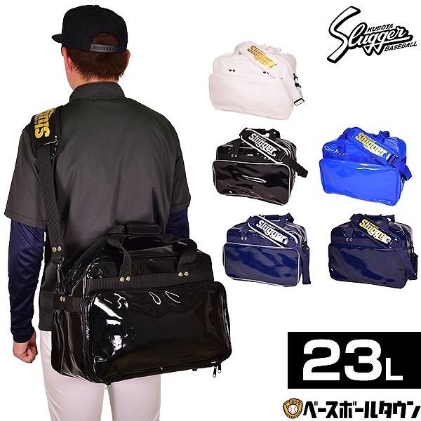 野球 バッグ 久保田スラッガー ショルダーバッグ セカンドバッグ 23L エナメル T-330｜bbtown