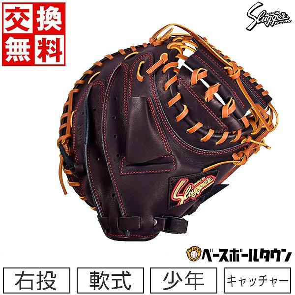 久保田スラッガー（KUBOTA SLUGGER） 交換無料 キャッチャーミット