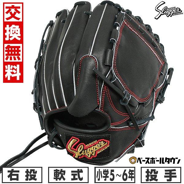 久保田スラッガー（KUBOTA SLUGGER） 交換無料 野球 グローブ 少年軟式