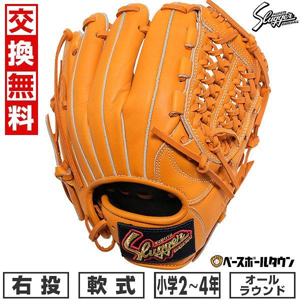 久保田スラッガー（KUBOTA SLUGGER） 交換無料 野球 グローブ 少年軟式