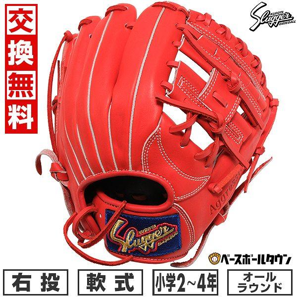 久保田スラッガー（KUBOTA SLUGGER） 交換無料 野球 グローブ 少年軟式