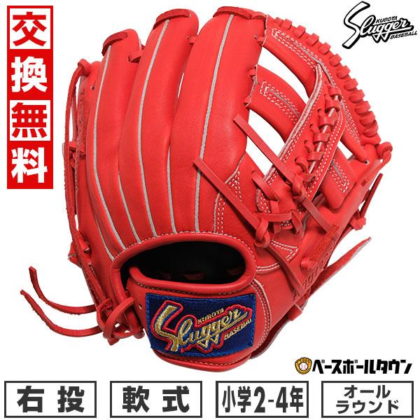 久保田スラッガー（KUBOTA SLUGGER） 交換無料 野球 グローブ 少年軟式