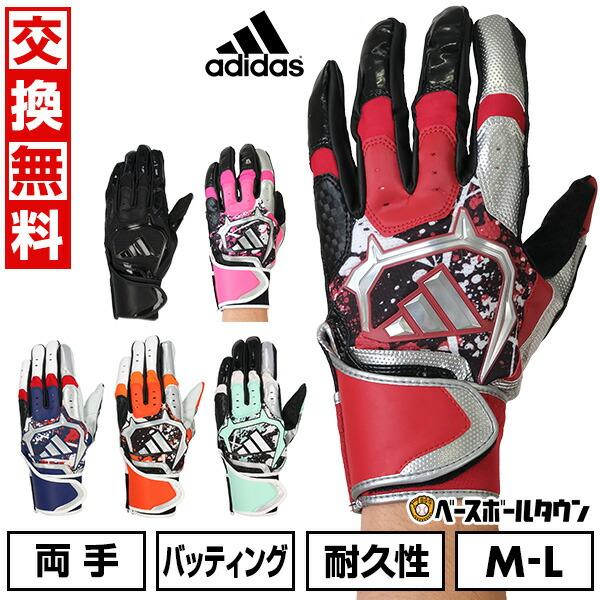 休まず出荷 交換無料 野球 バッティンググローブ 大人 両手用 アディダス バッティンググラブ バッティング手袋 LBG302 バッテ刺繍有料可(T) | adidas