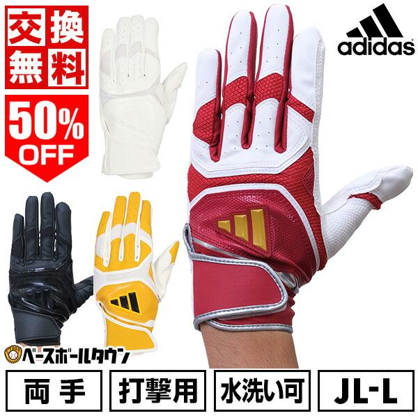 交換無料 野球 バッティンググローブ 大人 ジュニア 両手用 白 黒あり アディダス adidas BASIC 水洗い可 バッティンググラブ 手袋 LBG404 バッテ刺繍有料可(T) | adidas