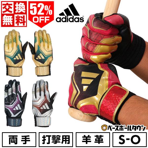adidas 交換無料 野球 バッティンググローブ 大人 両手