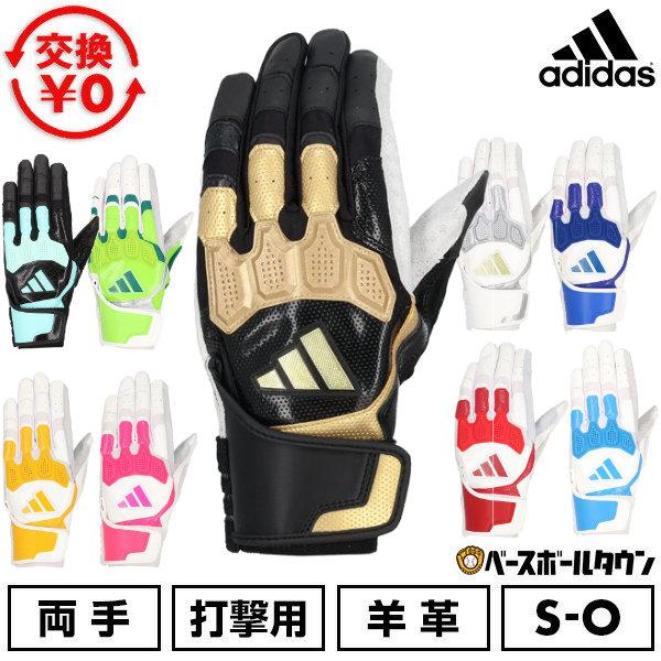 adidas（アディダス） 交換無料 野球 バッティンググローブ 大人 両手
