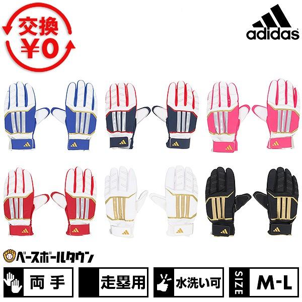 交換無料 野球 走塁用手袋 大人 両手用 アディダス adidas スライディンググラブ 水洗い可 スライディング手袋 手ぶくろ LBG705 2026NEW バッテ刺繍有料可(T) | adidas
