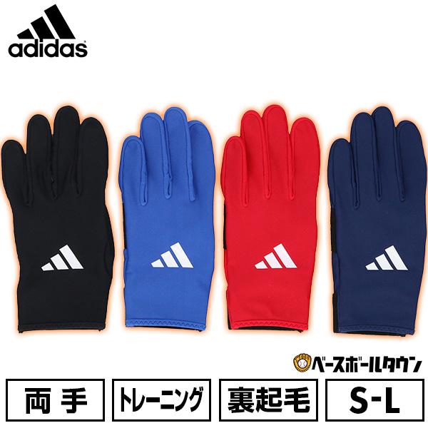 アディダス adidas ウォームグローブ 防寒用手袋 両手用 野球 LBG804 防寒グッズ 一般用 秋冬 | Old adidas