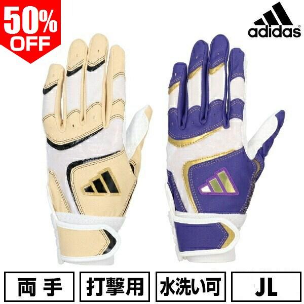野球 バッティンググローブ ジュニア 両手用 アディダス JUNIOR 水洗い可 バッティンググラブ 手袋 小学生 中学生 学童 LBG903 バッテ刺繍有料可(T) | adidas