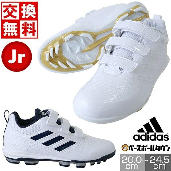 adidas（アディダス） 交換無料 野球 スパイク ポイント ジュニア 白