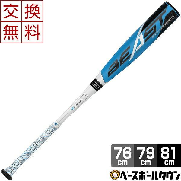 EASTON（イーストン） 交換往復送料無料 野球 少年硬式バット カーボン