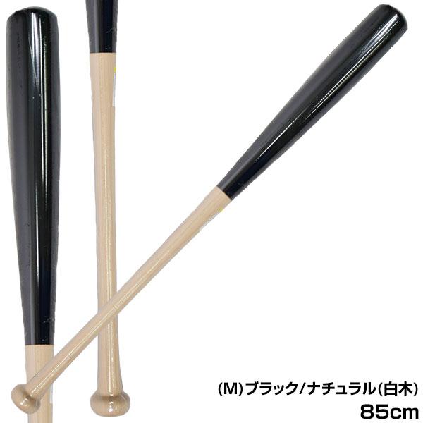 久保田スラッガー 硬式木製バット 限定 メイプルバット BAT-212型 85cm 