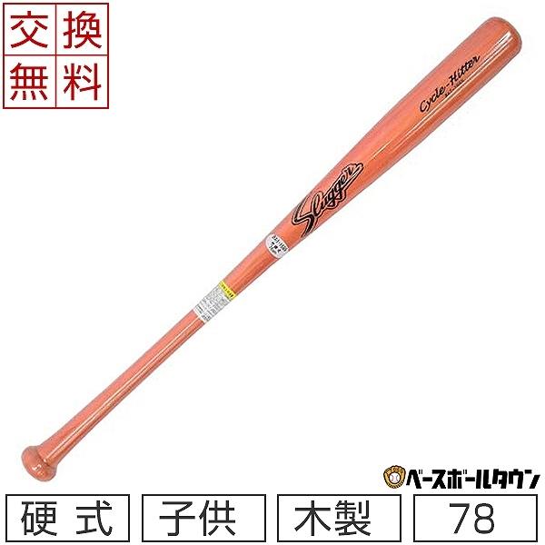 久保田スラッガー（KUBOTA SLUGGER） トレーニングバット ジュニア