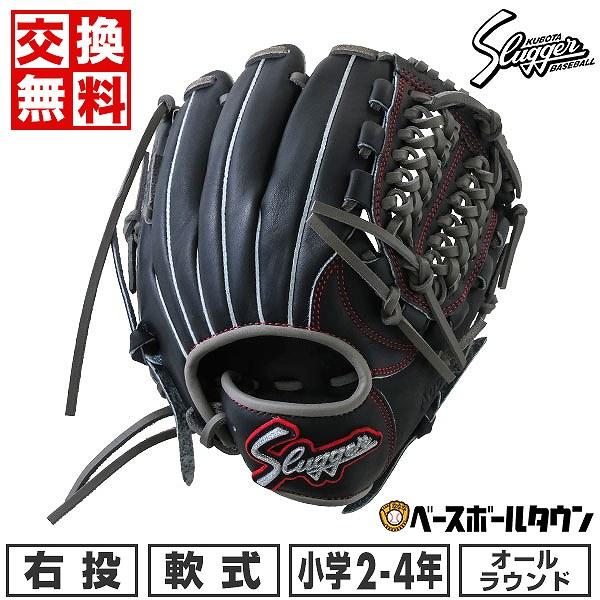 久保田スラッガー　j2 右投げ用 グローブ 久保田スラッガー（KUBOTA SLUGGER） 交換無料 野球 グローブ 少年軟式
