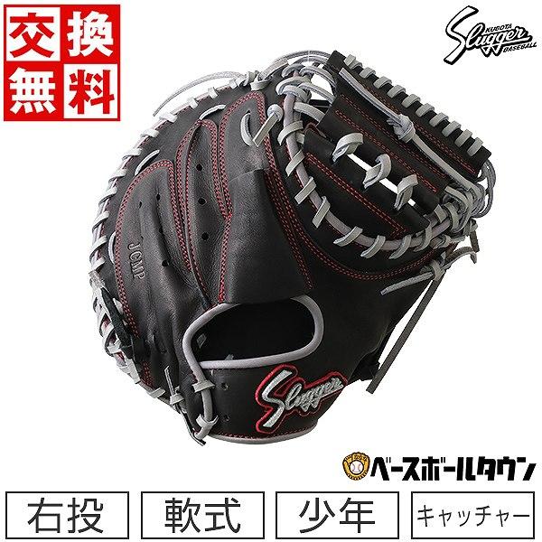 久保田スラッガー（KUBOTA SLUGGER） 交換無料 野球 少年軟式