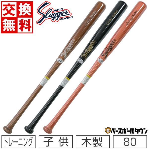 久保田スラッガー（KUBOTA SLUGGER） 交換無料 硬式木製バット 限定竹