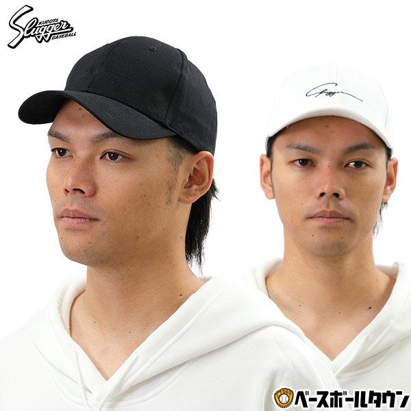 久保田スラッガー（KUBOTA SLUGGER） 野球 帽子 黒 白 メンズ 六方