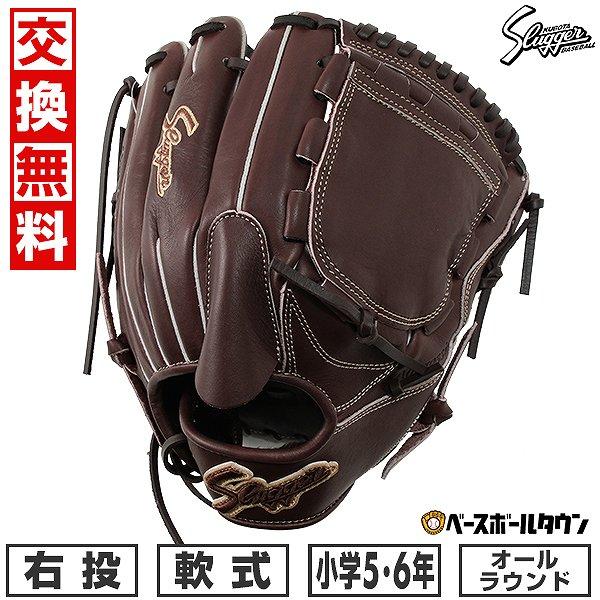 久保田スラッガー（KUBOTA SLUGGER） 交換無料 野球 グローブ 少年軟式