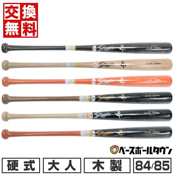 久保田スラッガー 交換無料 野球 硬式木製バット 大人 限定 久保田スラッガー 交換無料 野球 硬式木製バット 大人 限定