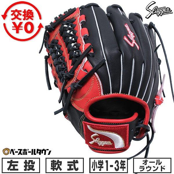 久保田スラッガー（KUBOTA SLUGGER） 交換無料 野球 グローブ 少年軟式