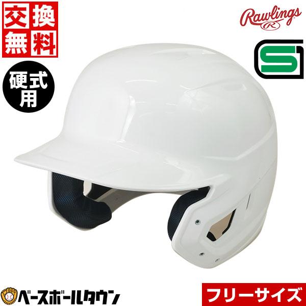 Rawlings（ローリングス） 野球 硬式 ヘルメット 本体のみ 艶あり
