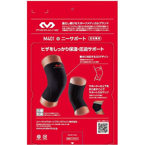 マクダビッド ニーサポート 左右兼用 M401 ひざ用 片足用 膝 サポーター｜bbtown｜03