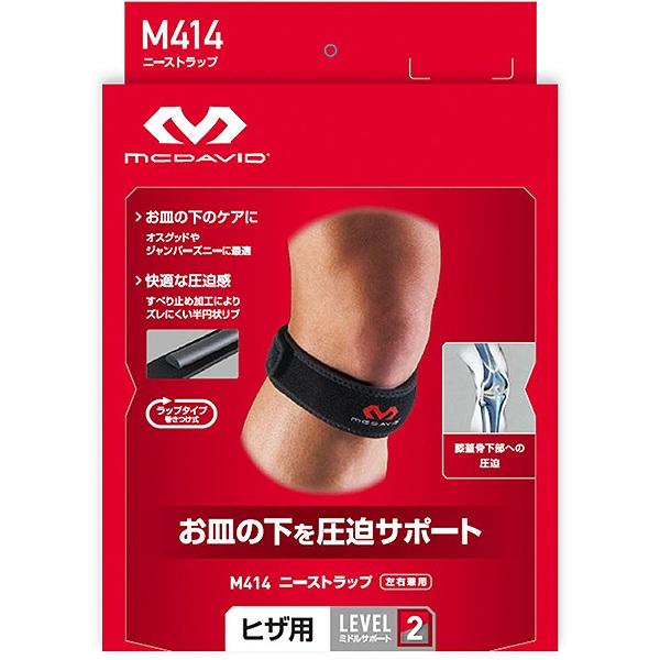 【未使用】マクダビッド McDavid ヒザ 膝 サポーター 左右兼用 McDavid マクダビッド ダブルニーラップ DS 左右兼用 片足用