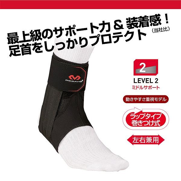 マクダビッド ファントム アンクルブレイス 3 左右兼用 M4303 足首用 サポーター | McDavid | 01