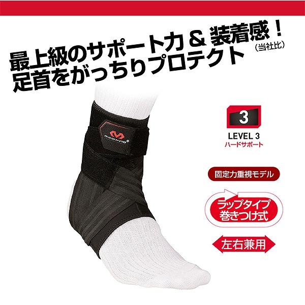 McDavid マクダビッド ファントム アンクルブレイス 5 左右兼用