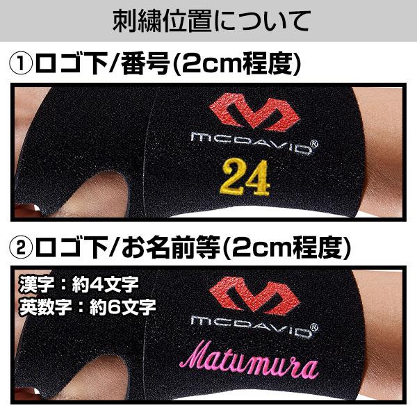 McDavid（マクダビッド） 文字刺繍サービス 手首 サポーター リスト