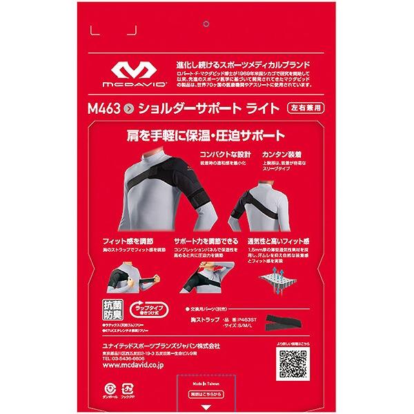 McDavid マクダビッド ショルダーサポート ライト 左右両肩兼用 McDavid マクダビッド ショルダーサポート ライト 左右両肩兼用