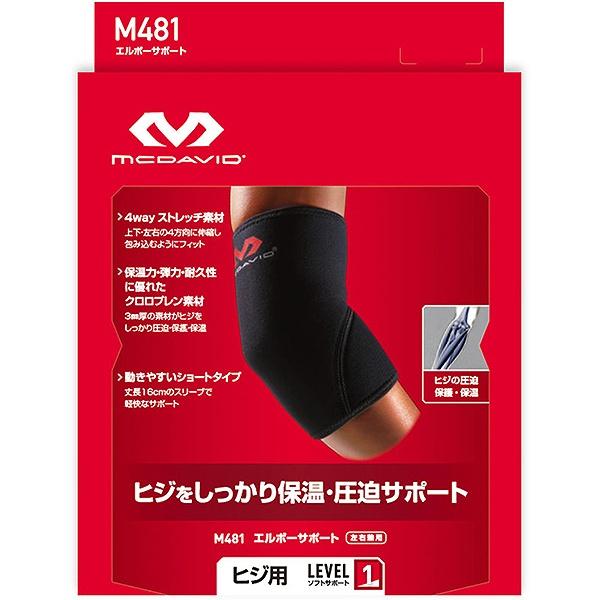 マクダビッド エルボーサポート 左右兼用 M481 ひじ用 サポーター | McDavid | 01