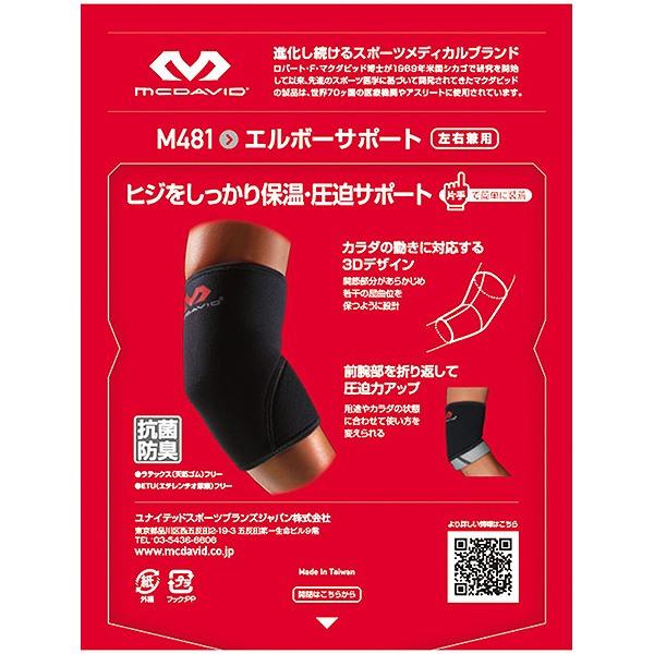 マクダビッド エルボーサポート 左右兼用 M481 ひじ用 サポーター | McDavid | 02