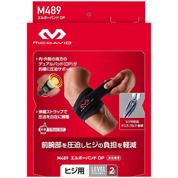 McDavid（マクダビッド） エルボーバンド DP 左右兼用 M489 ひじ用