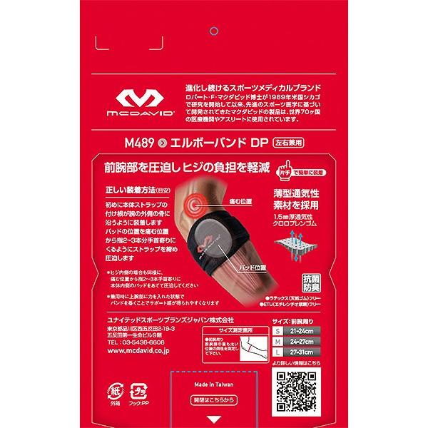 マクダビッド エルボーバンド DP 左右兼用 M489 ひじ用 サポーター | McDavid | 02