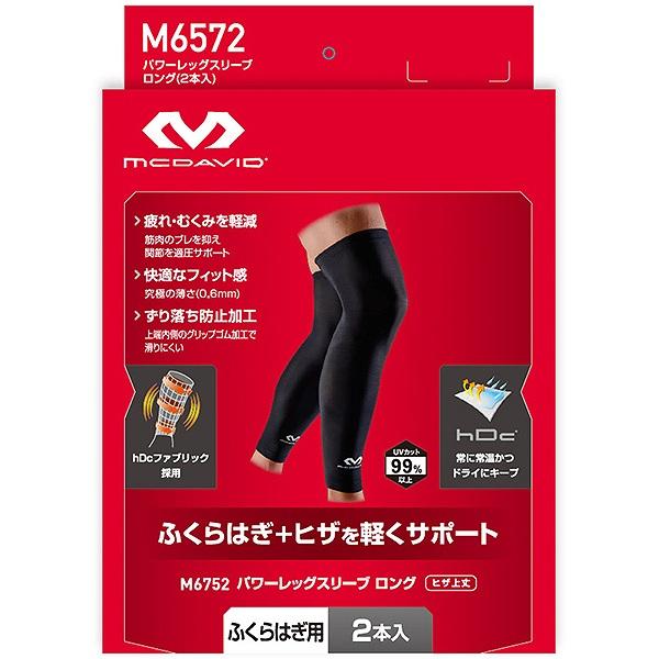 マクダビッド パワーレッグスリーブ ロング 2本入 M6572 ふくらはぎ ひざ 膝 サポーター｜bbtown｜04